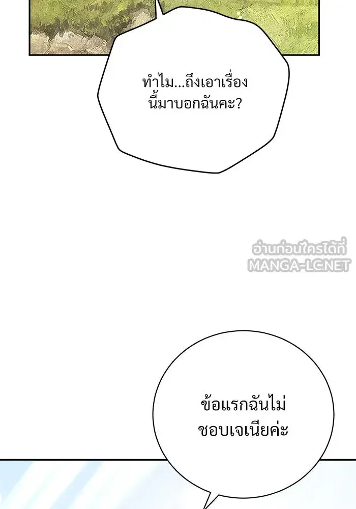 To My Husband’s Mistress ตอนที่ 3 — หน้า 36 จาก 155