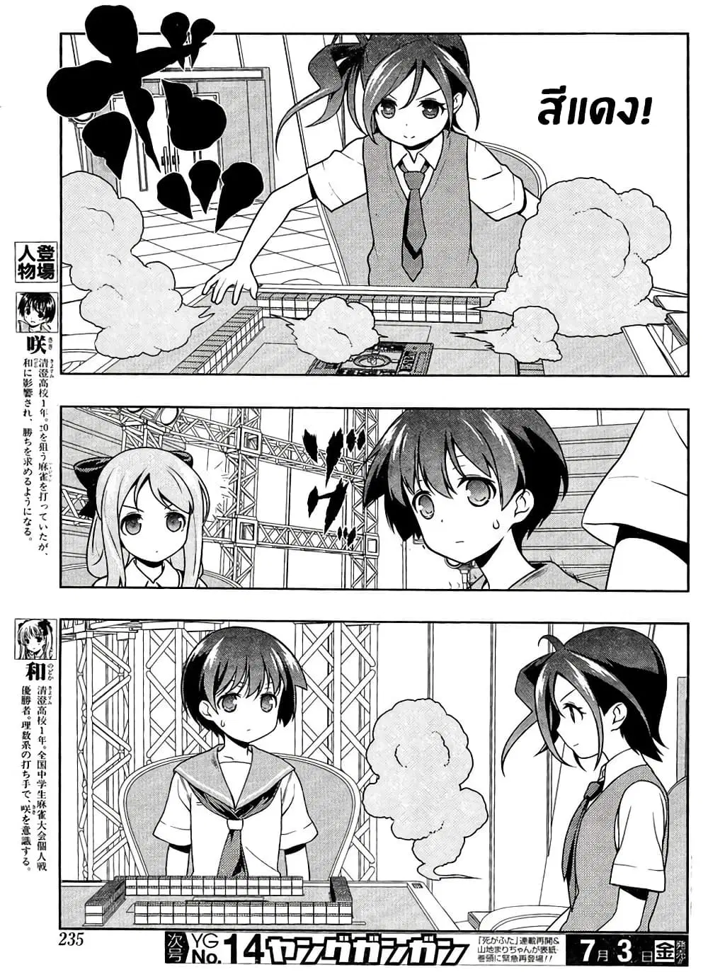 Saki ตอนที่ 144 — หน้า 4 จาก 19