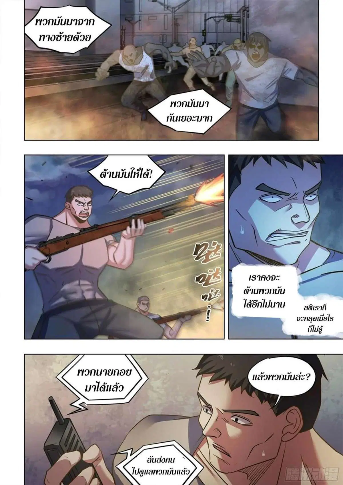 The Last Human ตอนที่ 517 — หน้า 9 จาก 16