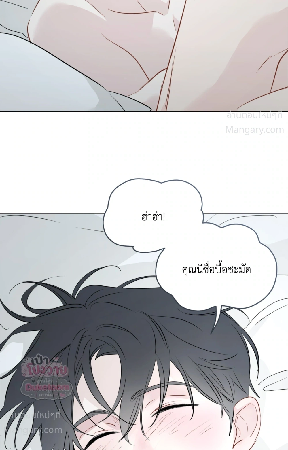 From Points of Three – รักสามมุม ตอนที่ 85 — หน้า 65 จาก 75