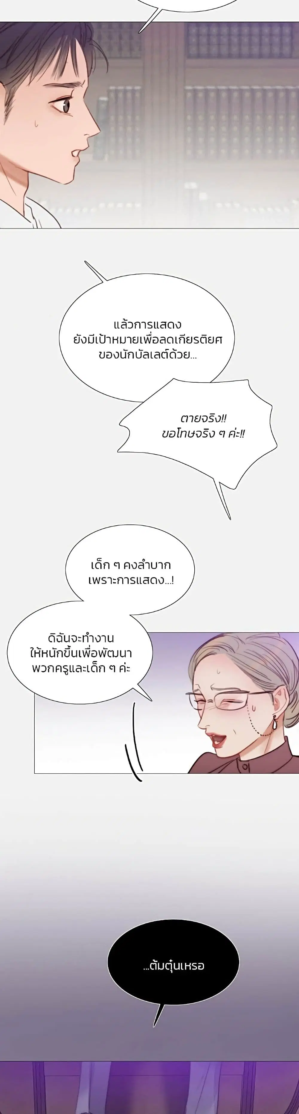 Serena ตอนที่ 44 — หน้า 42 จาก 51