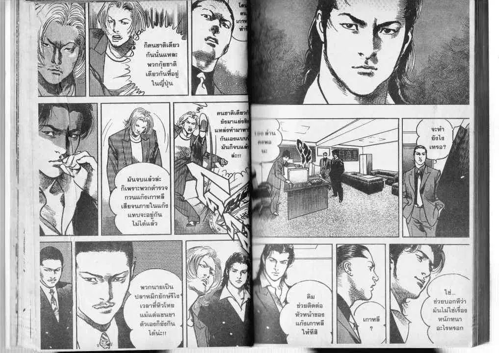 Heat ตอนที่ 24 — หน้า 6 จาก 13