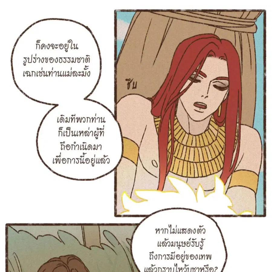 ENNEAD ตอนที่ 85 — หน้า 37 จาก 80