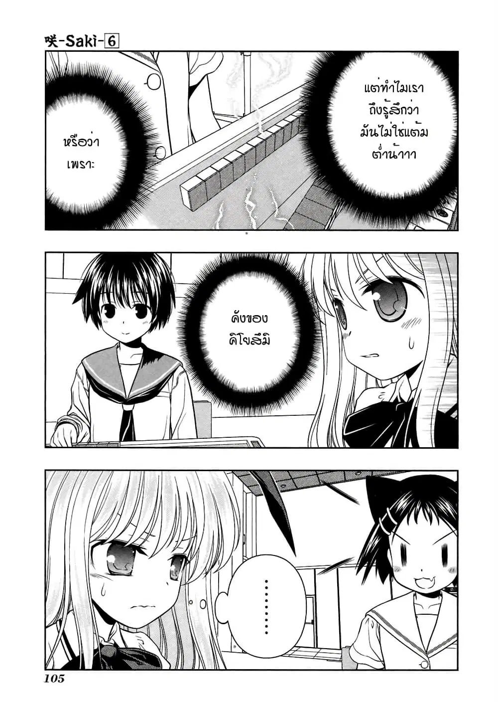 Saki ตอนที่ 47 — หน้า 8 จาก 13