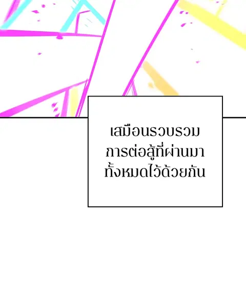 The Player ตอนที่ 58 — หน้า 97 จาก 168