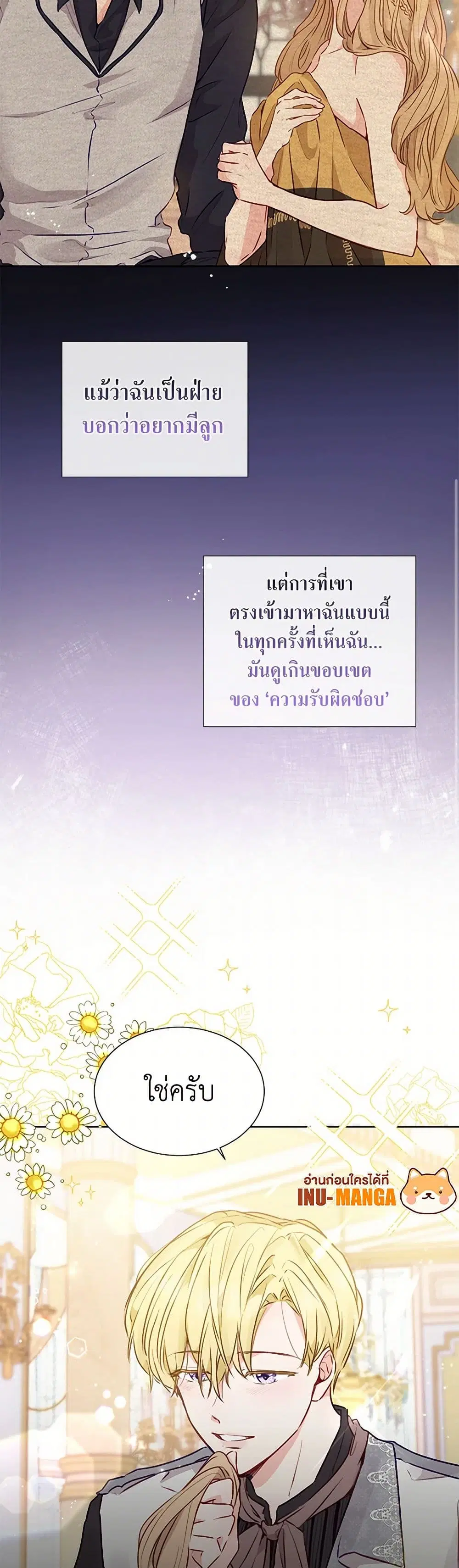 Stealing the Lady’s Heart ตอนที่ 15 — หน้า 38 จาก 39