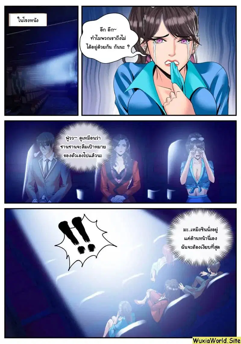 The Superb Captain in the City ตอนที่ 99 — หน้า 11 จาก 14