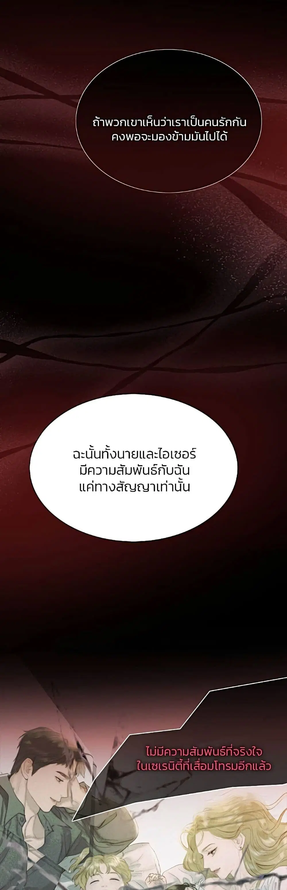 Serena ตอนที่ 18 — หน้า 19 จาก 52