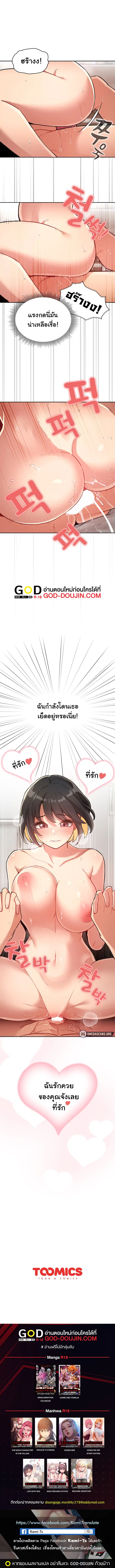 Private Tutoring in These Trying Times ตอนที่ 66 — หน้า 9 จาก 9