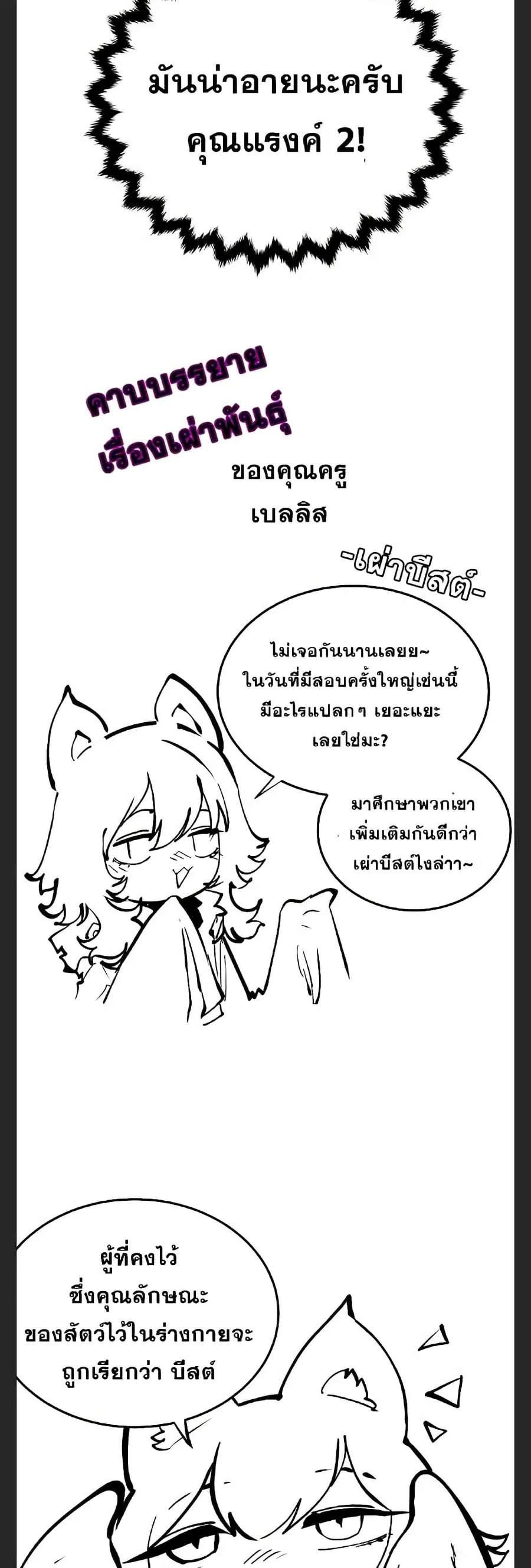 The Player ตอนที่ 110 — หน้า 57 จาก 60