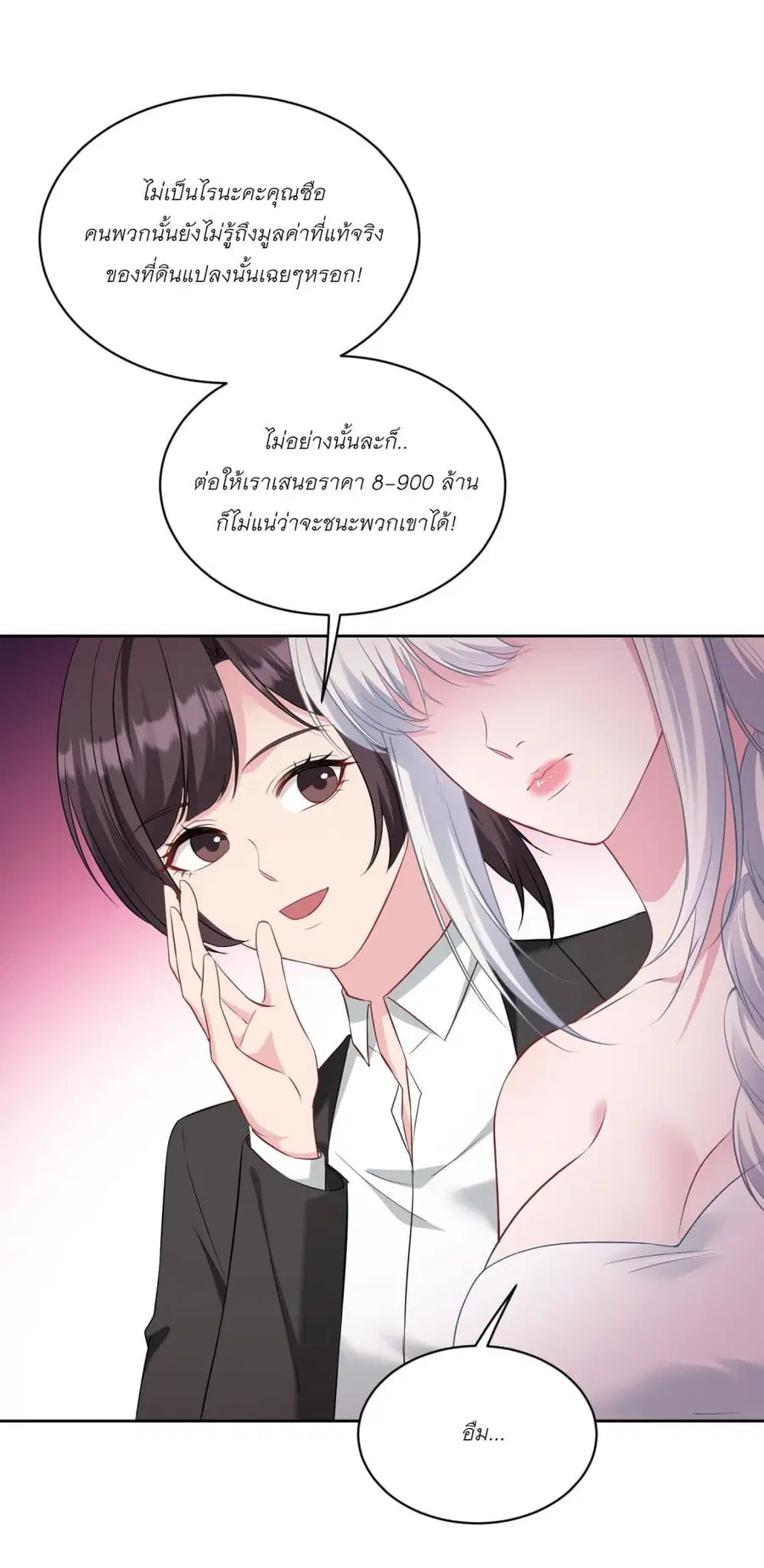 Became a Billionaire After Dog Licking Improperly ตอนที่ 105 — หน้า 5 จาก 39