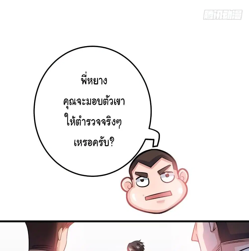 Peerless Doctor in the City ตอนที่ 35 — หน้า 51 จาก 63