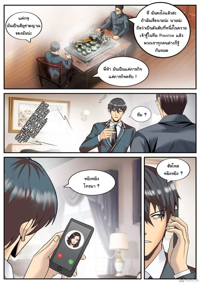 The Superb Captain in the City ตอนที่ 125 — หน้า 3 จาก 13