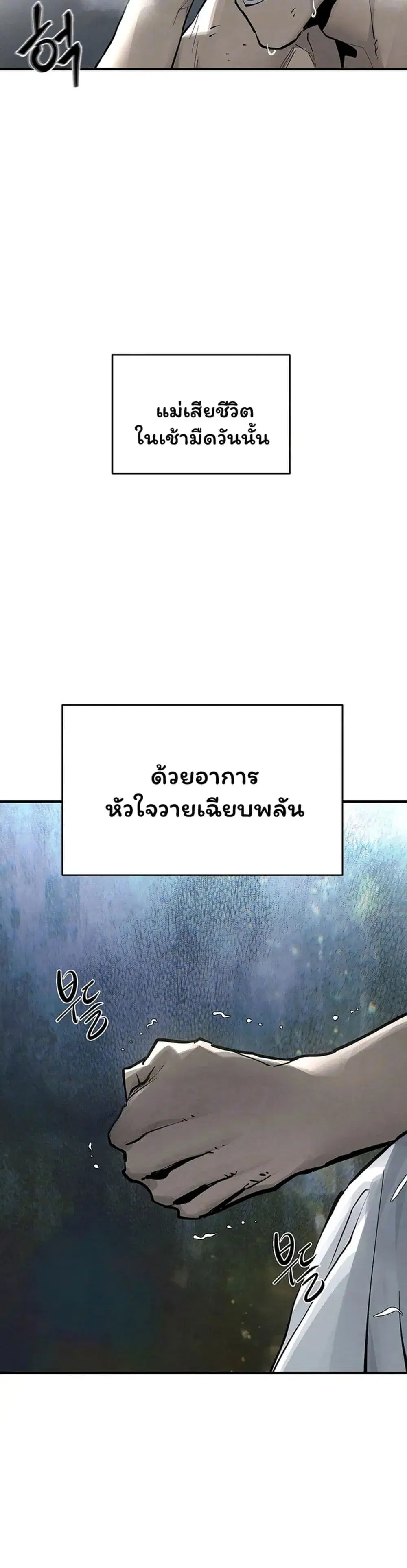 Moby Dick ตอนที่ 102 — หน้า 12 จาก 80