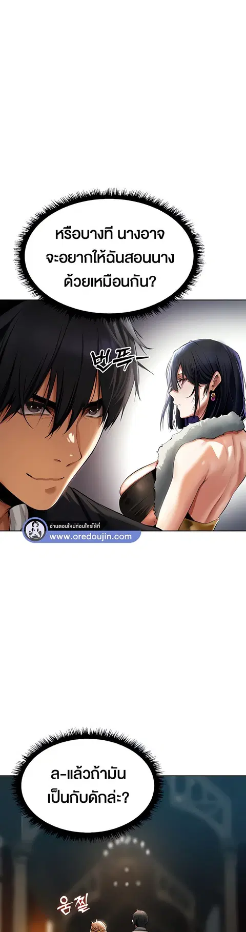 Milf Hunting in Another World ตอนที่ 12 — หน้า 41 จาก 46