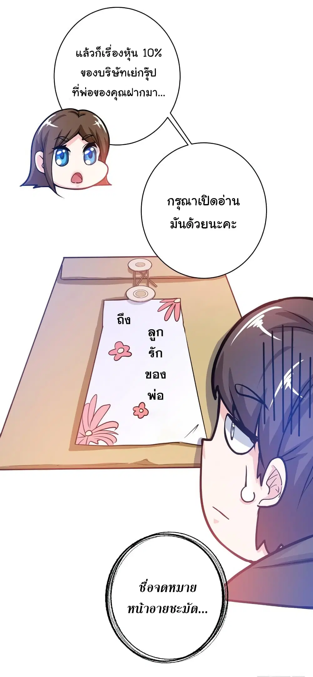 Peerless Doctor in the City ตอนที่ 23 — หน้า 32 จาก 43