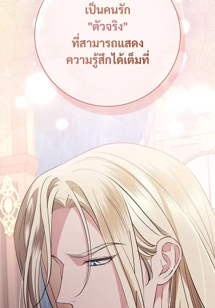 To My Husband’s Mistress ตอนที่ 75 — หน้า 100 จาก 103