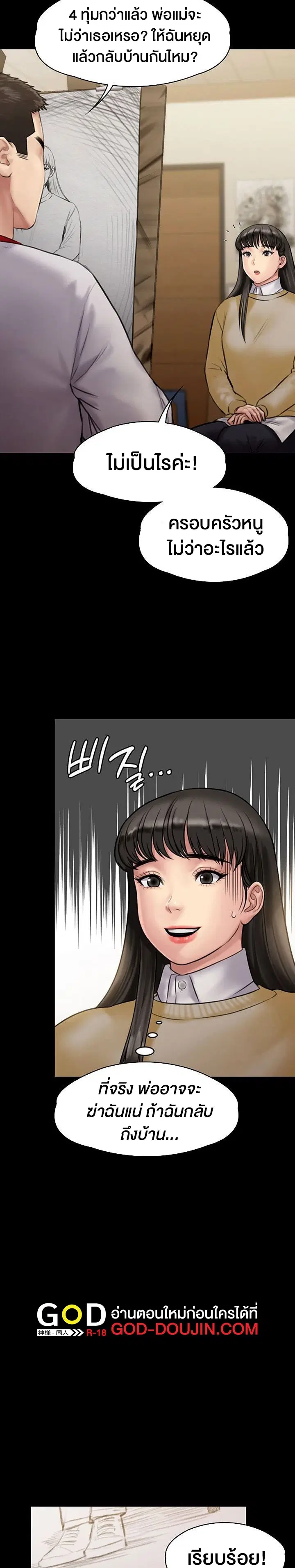 Queen Bee ตอนที่ 142 — หน้า 21 จาก 30