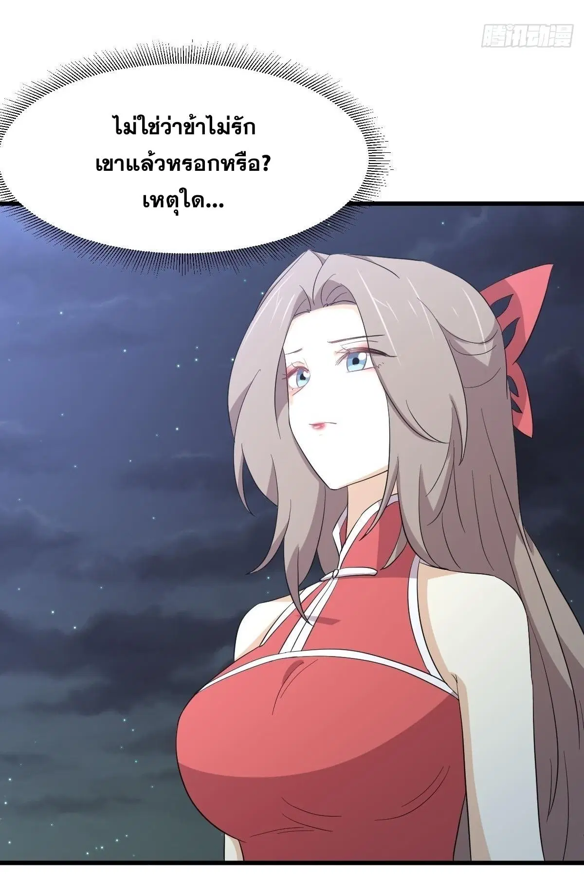 Immortal Swordsman in the Reverse World ตอนที่ 346 — หน้า 24 จาก 50