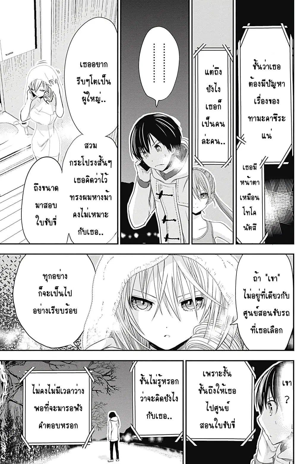 Minamoto-kun Monogatari ตอนที่ 238 — หน้า 6 จาก 10