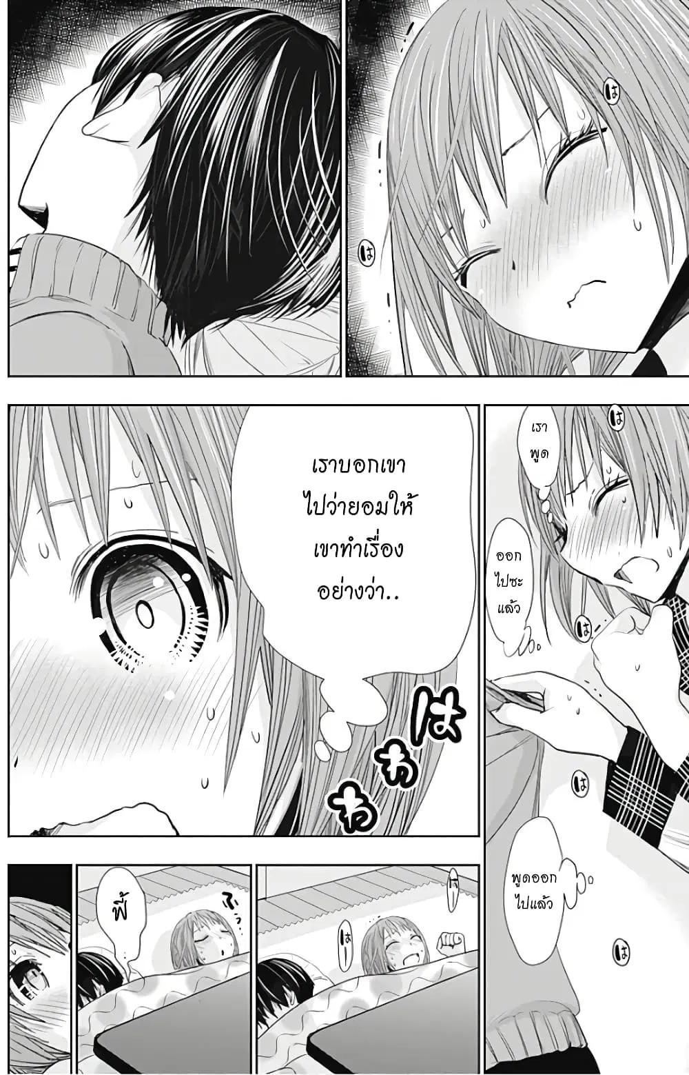 Minamoto-kun Monogatari ตอนที่ 279 — หน้า 2 จาก 10