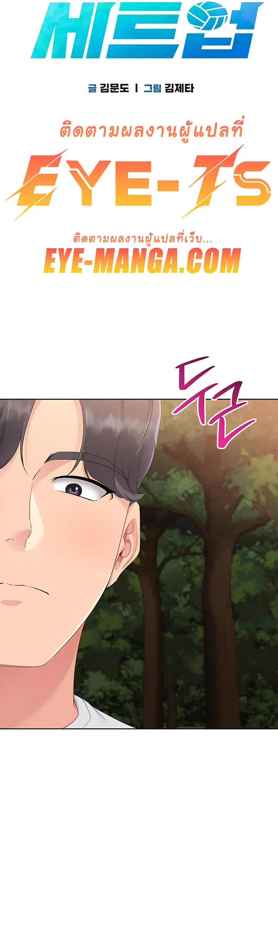 Set Up ตอนที่ 24 — หน้า 3 จาก 51