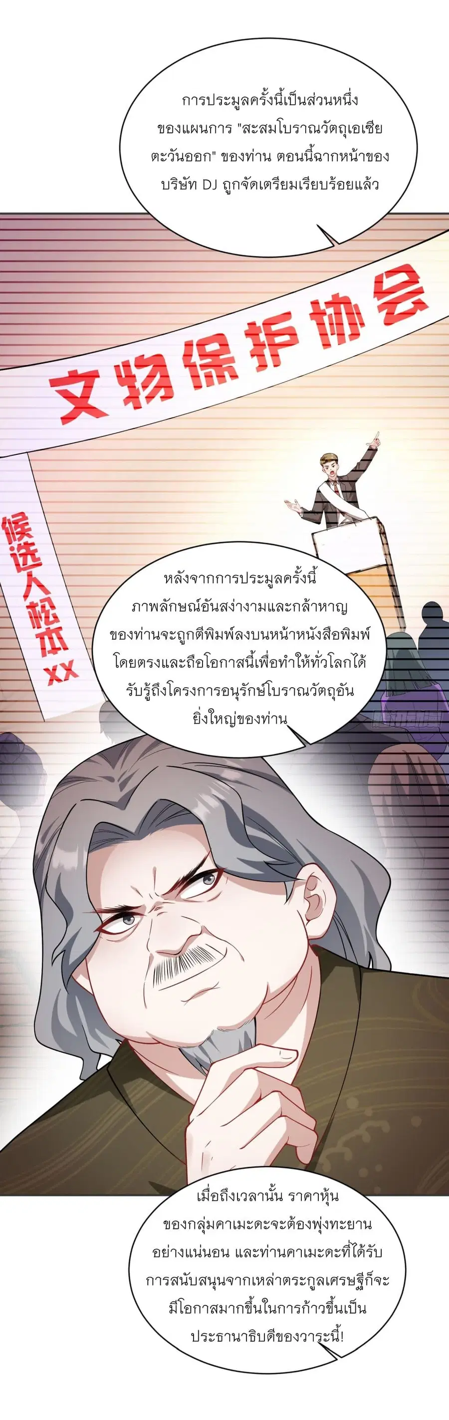 Became a Billionaire After Dog Licking Improperly ตอนที่ 35 — หน้า 16 จาก 37
