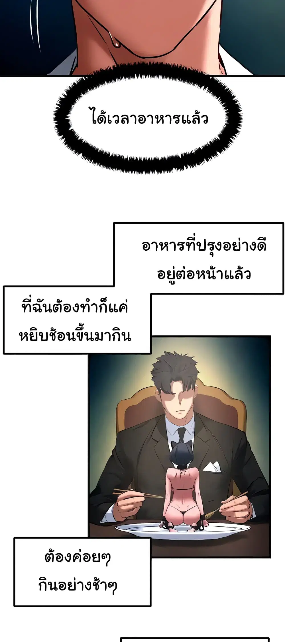 Moby Dick ตอนที่ 25 — หน้า 6 จาก 60