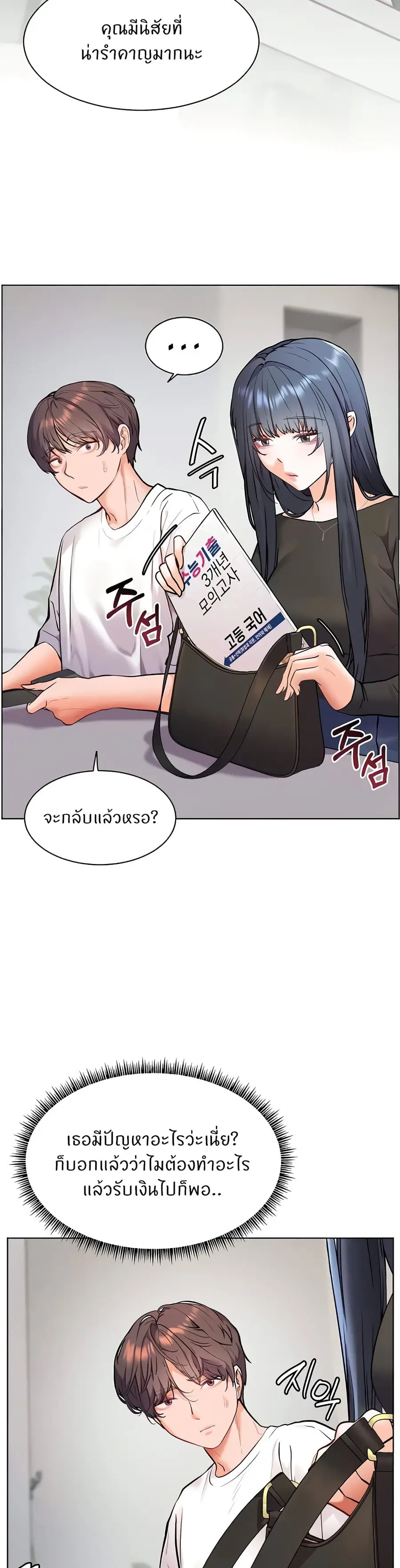 Teacher’s Efforts ตอนที่ 15 — หน้า 18 จาก 50