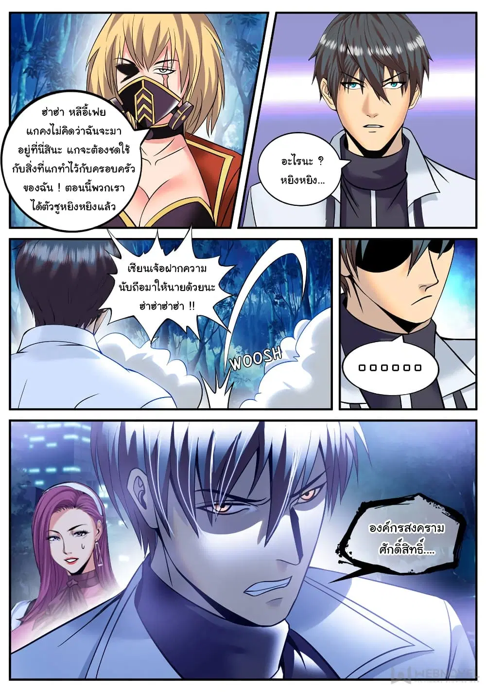 The Superb Captain in the City ตอนที่ 192 — หน้า 8 จาก 15