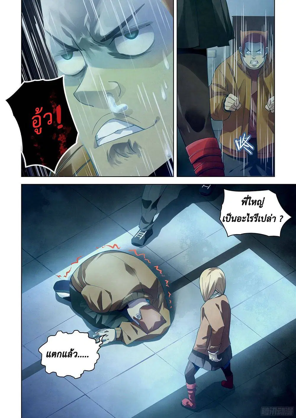 The Last Human ตอนที่ 32 — หน้า 1 จาก 13