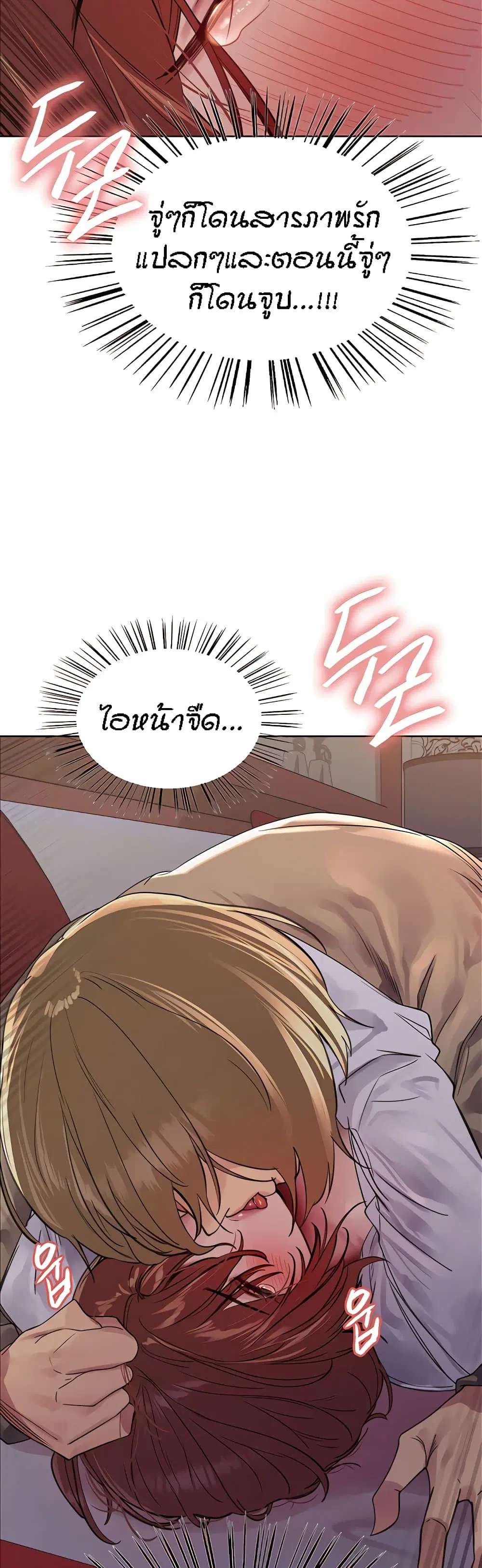 Sex-Stop Watch ตอนที่ 85 — หน้า 24 จาก 42