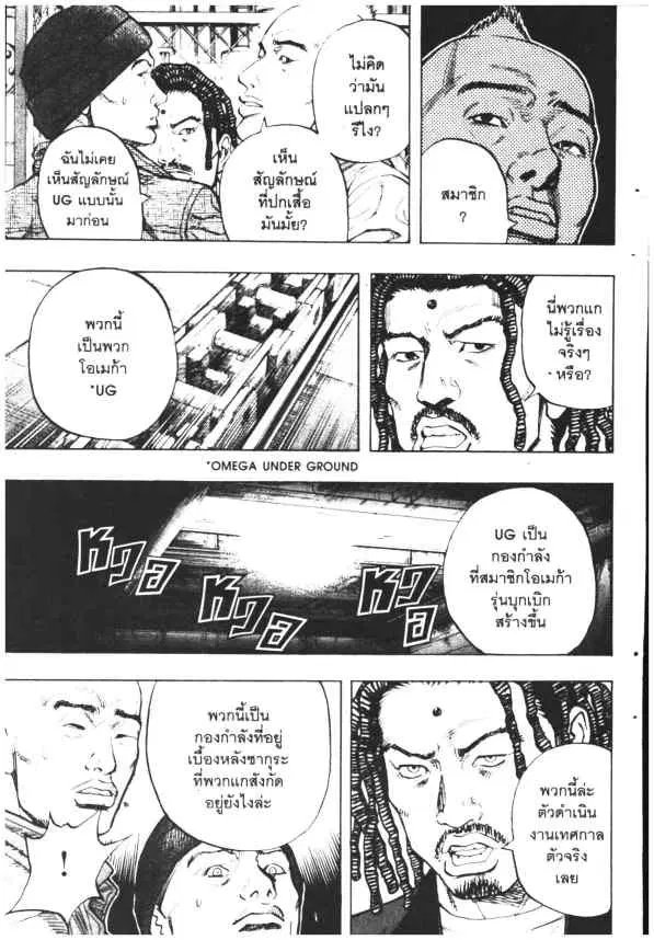 Omega Tribe Kingdom ตอนที่ 78 — หน้า 7 จาก 21