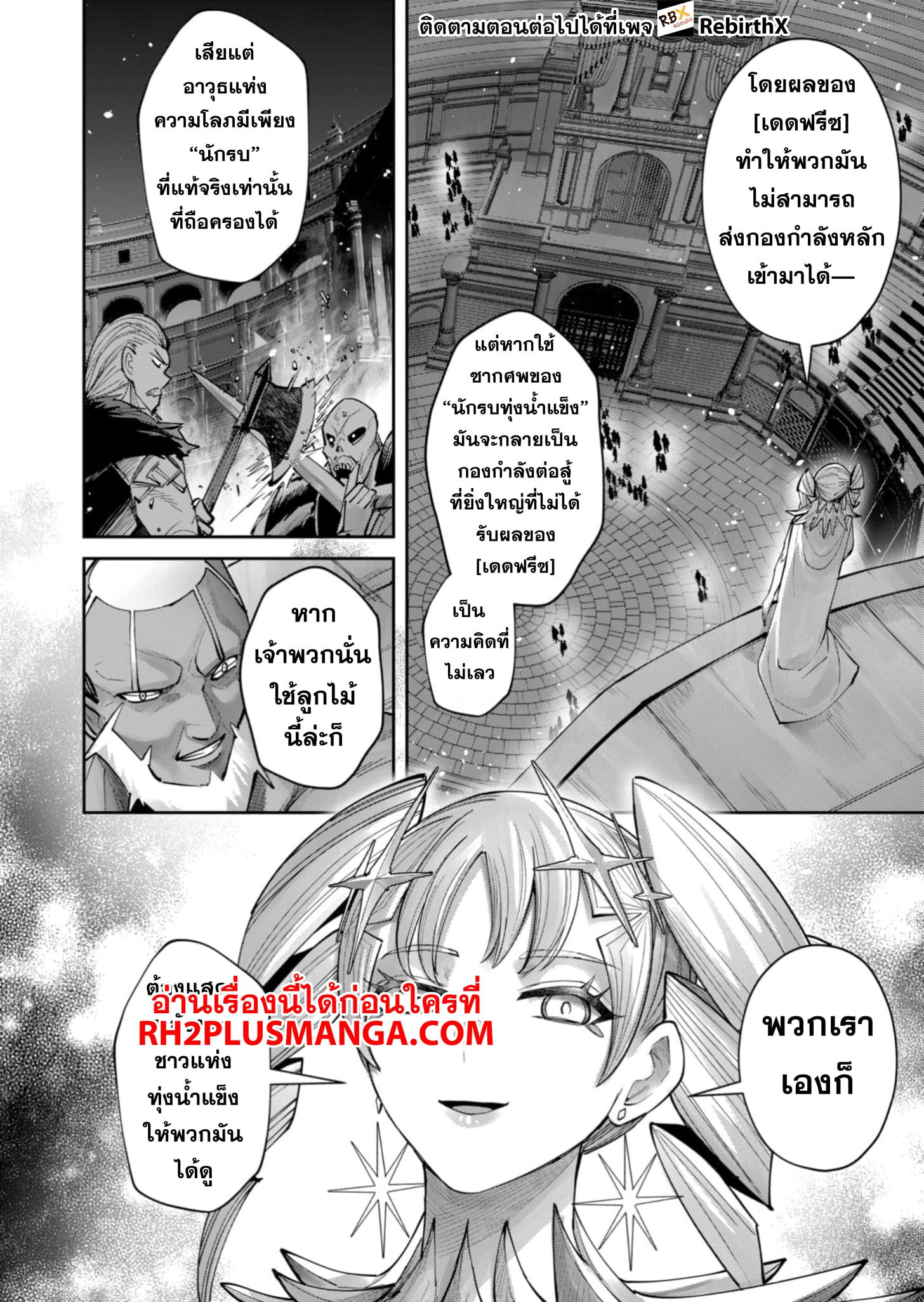 Kichiku Eiyuu Savage Hero วีรบุรุษปีศาจ ตอนที่ 80 — หน้า 3 จาก 22