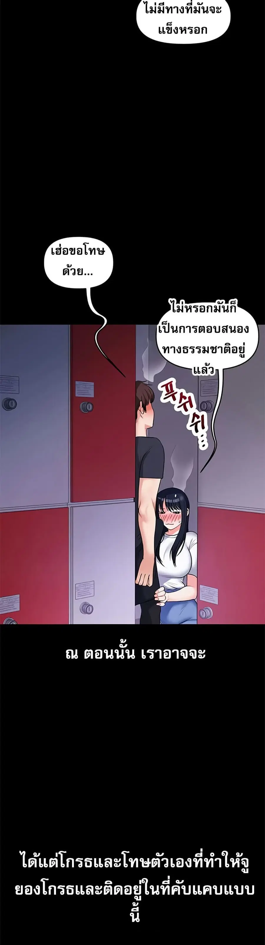 Relationship Reversal ตอนที่ 34 — หน้า 48 จาก 61