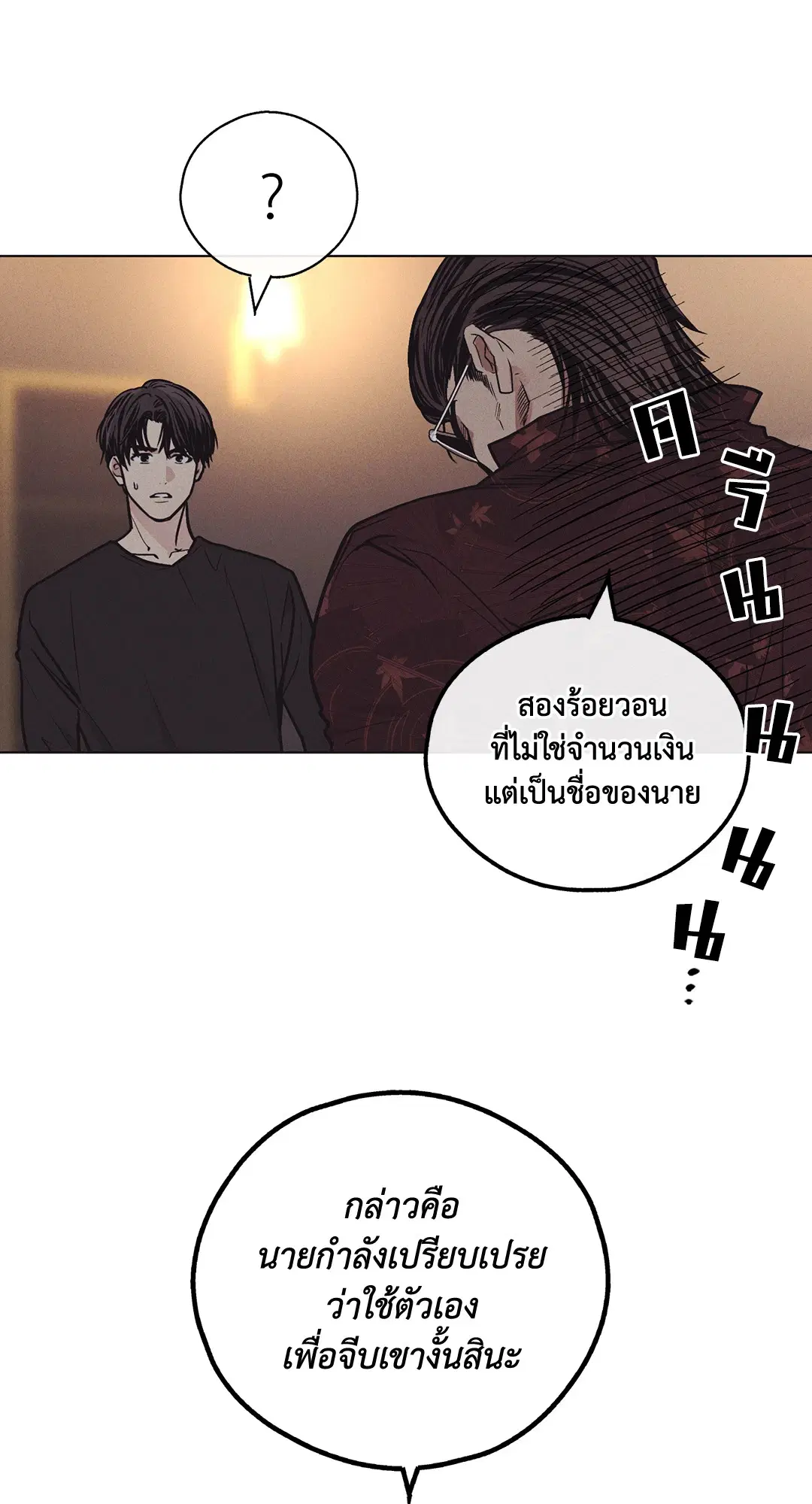 PAYBACK ตอนที่ 18 — หน้า 11 จาก 77