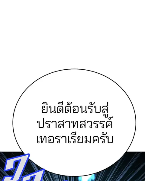 The Player ตอนที่ 76 — หน้า 138 จาก 149