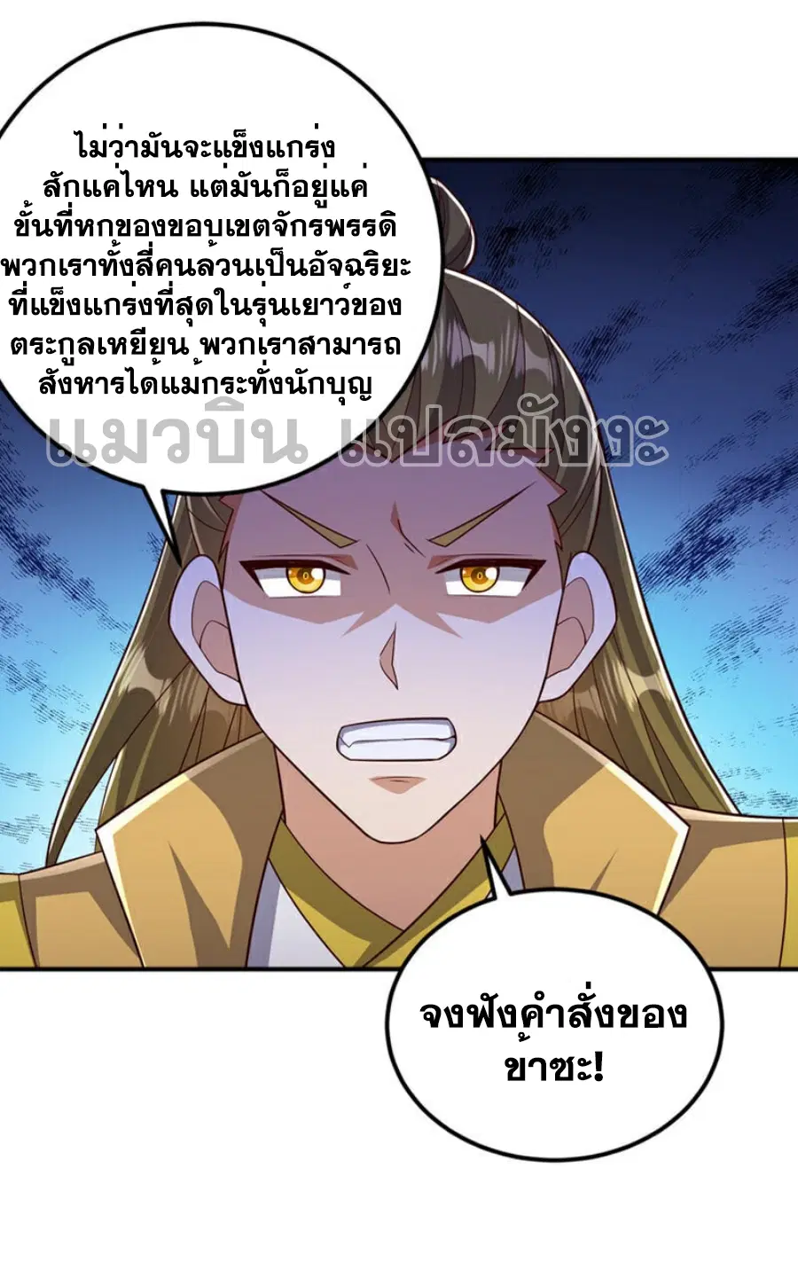 Wu Ni ตอนที่ 409 — หน้า 18 จาก 35