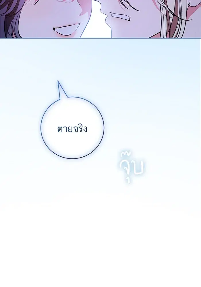 To My Husband’s Mistress ตอนที่ 78 — หน้า 14 จาก 99