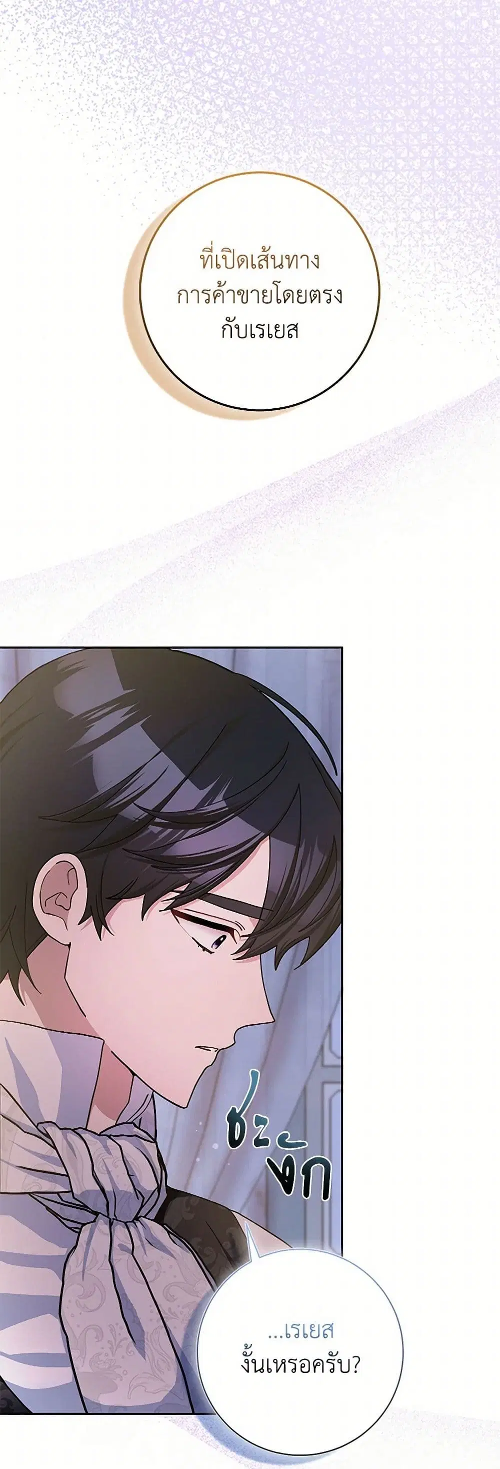 Please Marry Me Again! ตอนที่ 61 — หน้า 10 จาก 36