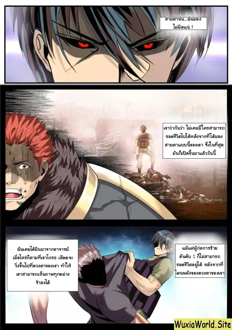 The Superb Captain in the City ตอนที่ 121 — หน้า 2 จาก 15