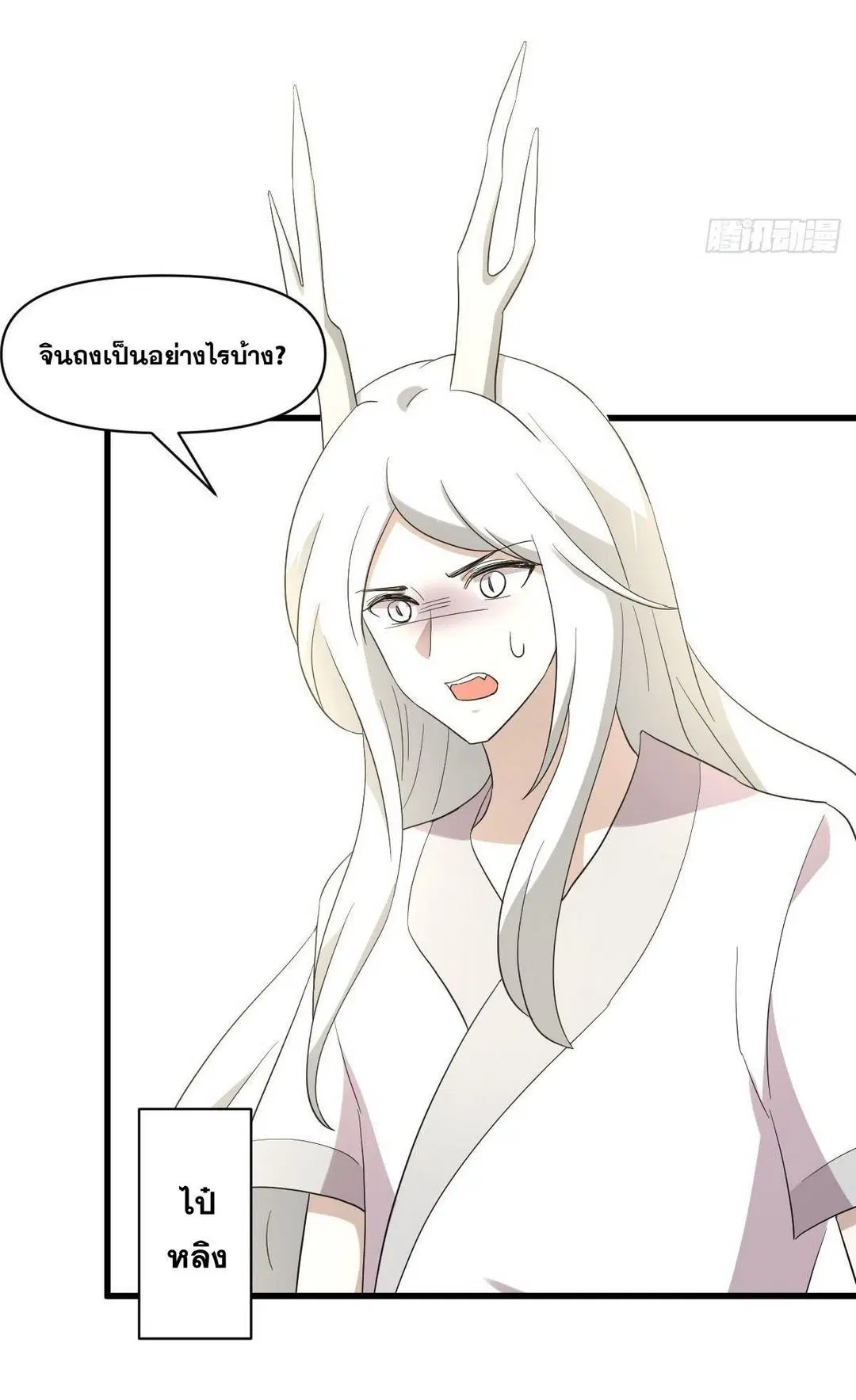 Immortal Swordsman in the Reverse World ตอนที่ 378 — หน้า 14 จาก 49