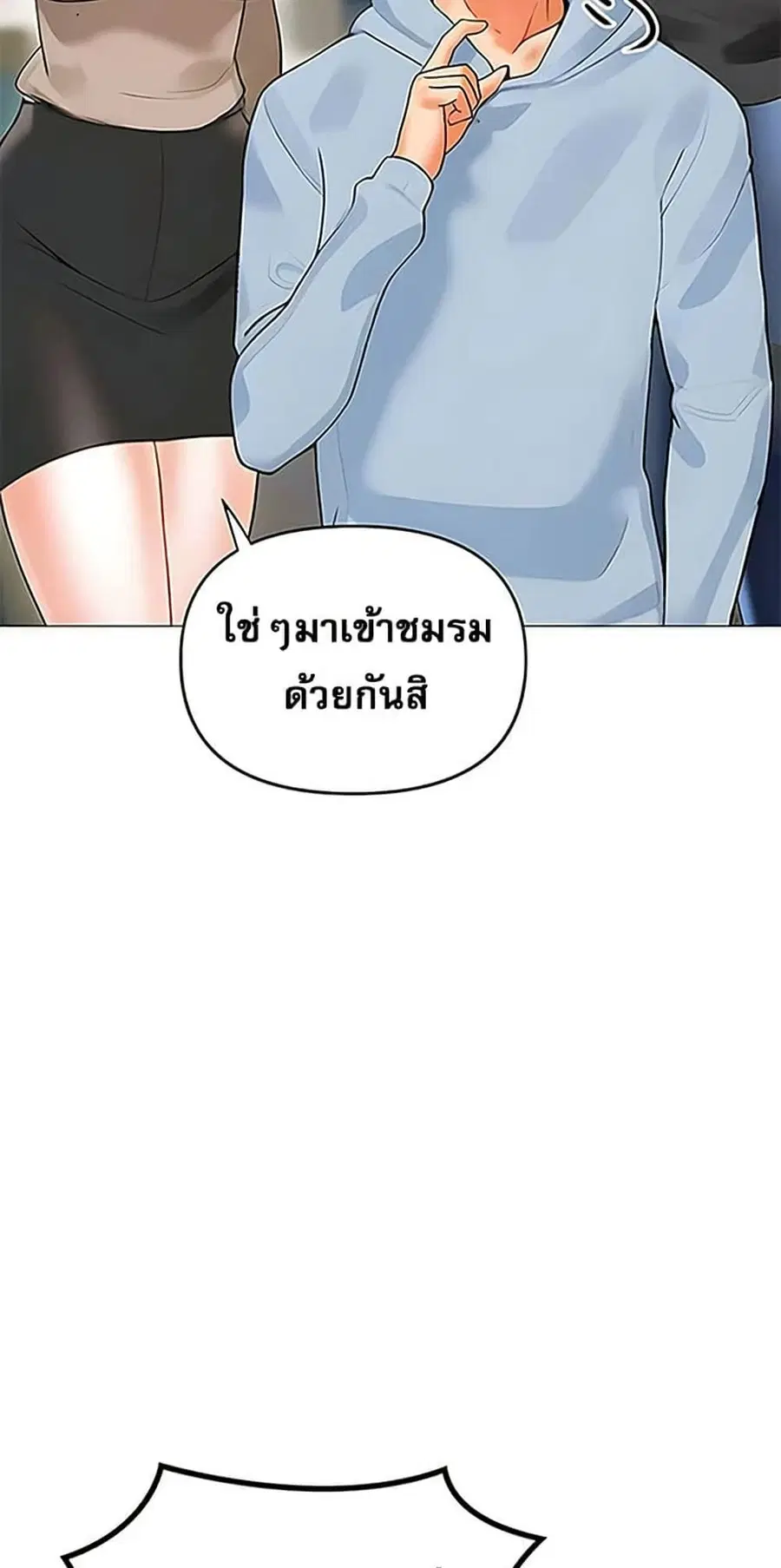 Relationship Reversal ตอนที่ 87 — หน้า 42 จาก 51