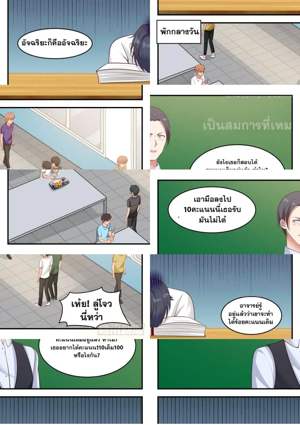 Xueba’s Black Technology System.jpg ตอนที่ 39 — หน้า 5 จาก 11