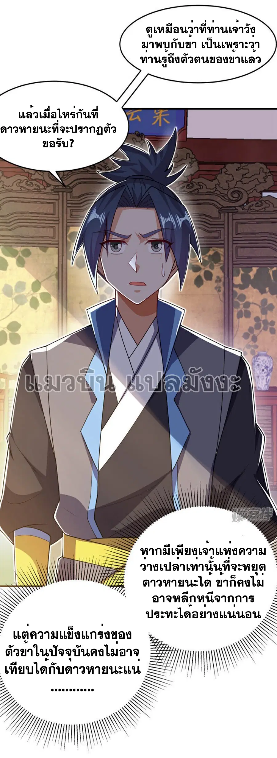 Wu Ni ตอนที่ 411 — หน้า 5 จาก 35