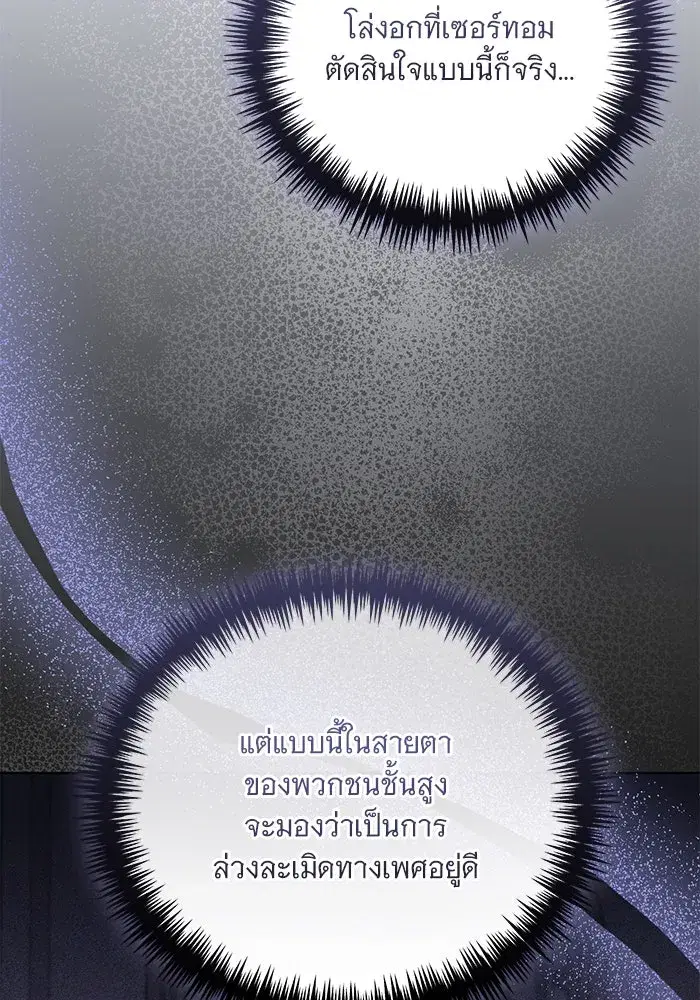 To My Husband’s Mistress ตอนที่ 44 — หน้า 62 จาก 117