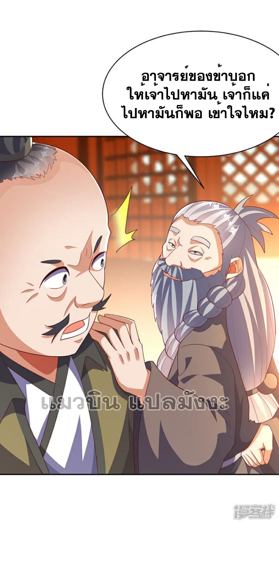 Wu Ni ตอนที่ 405 — หน้า 2 จาก 33
