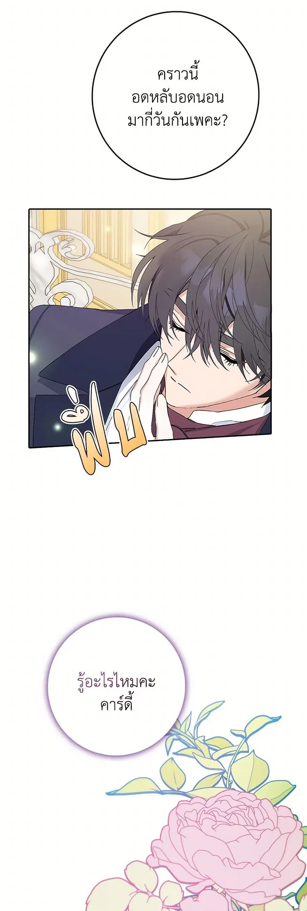Please Marry Me Again! ตอนที่ 13 — หน้า 49 จาก 52