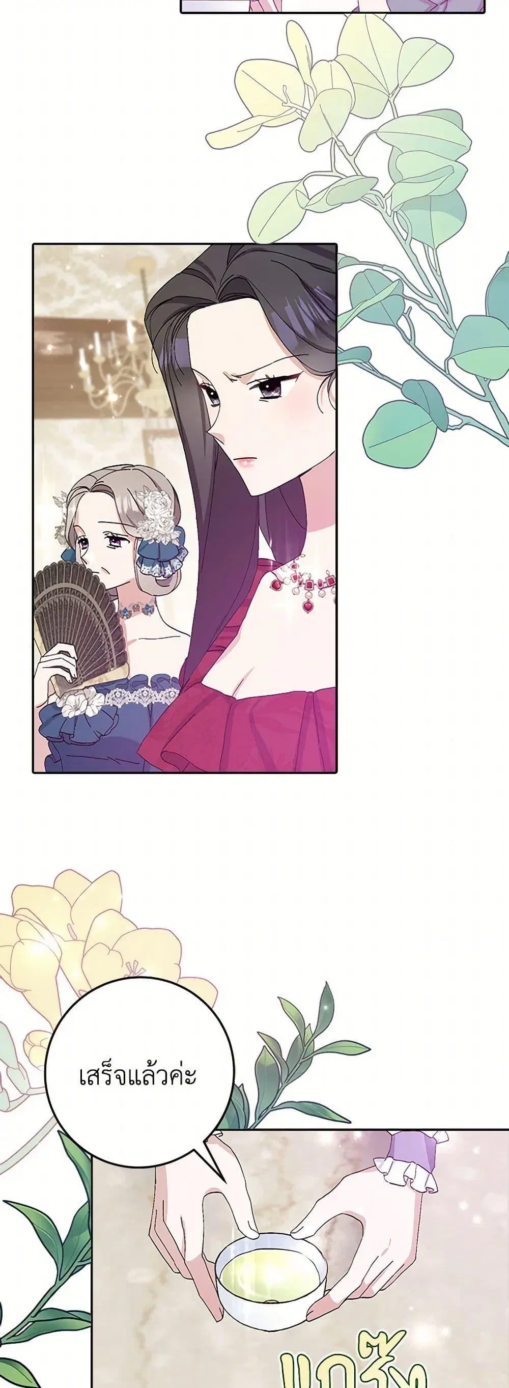 Please Marry Me Again! ตอนที่ 17 — หน้า 21 จาก 52