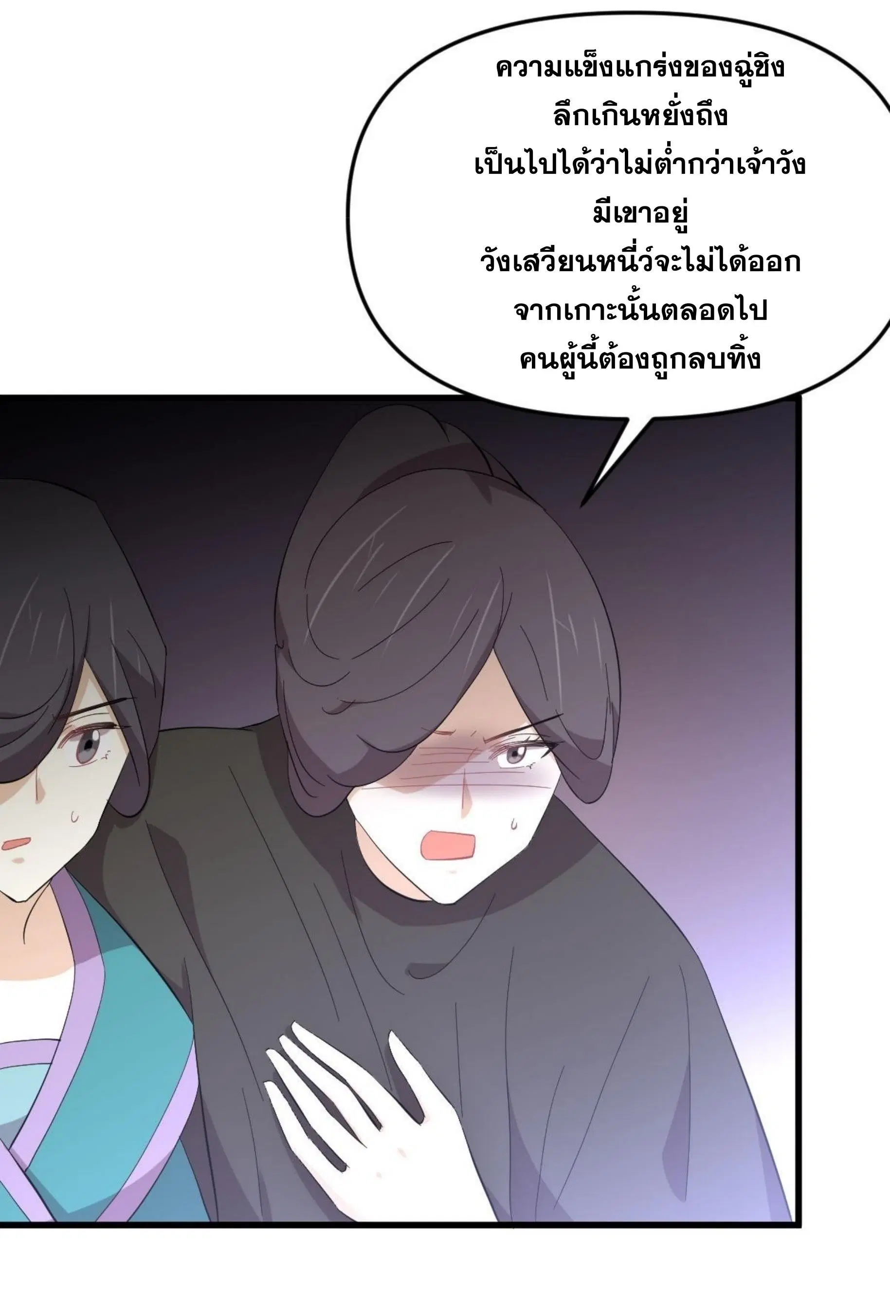Immortal Swordsman in the Reverse World ตอนที่ 336 — หน้า 23 จาก 43
